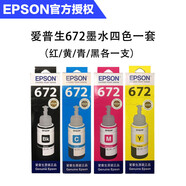 愛(ài)普適配生T6721原裝墨水L301L130L220L310L313L1300L380L360L485L405 T672四色一套(送6寸相紙1包)