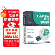 中文版LabVIEW 2024從入門到精通（實戰(zhàn)案例版）LabVIEW零基礎(chǔ)教程 labview2024 圖形化編程入門 G語言 交互頁面開發(fā) 調(diào)試與優(yōu)化