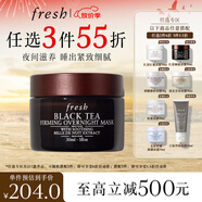 Fresh馥蕾詩(shī)紅茶塑顏緊實(shí)睡眠面膜30ml保濕護(hù)膚 中秋禮品生日禮物女男