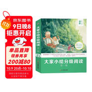 大家小繪分級閱讀系列初階全套共5冊正版圖書(shū) 名家作品兒童文學(xué)讀物散文繪本6-9-12歲小學(xué)生課外閱讀必讀書(shū)籍 三四五六年級書(shū)單適合孩子閱讀的橋梁書(shū)故鄉的楊梅祖父的園子少年閏土春匆匆從百草園到三味書(shū)屋