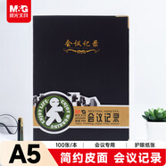 晨光（M&G）文具會(huì )議記錄本皮面商務(wù)a5筆記本本子軟皮記錄記事本 100張厚日程本辦公用品黑1本APYLK487