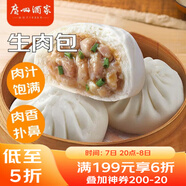 廣州酒家利口福 生肉包750g 20個 早餐半成品 廣式早茶點心 包子食品速食即食