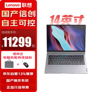 聯(lián)想國產(chǎn)信創(chuàng  ) 昭陽(yáng)CF4720J筆記本電腦 16G內存 1T硬盤(pán) 2G獨顯 國防版 銀河麒麟+WPS+OFD+360殺毒