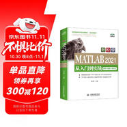 2021新版MATLAB入門自學教程教材書籍MATLAB2021從入門到實戰(zhàn)案例視頻版 工程科學計算matlab從入門到精通matlab數(shù)學建模simulink算法原理
