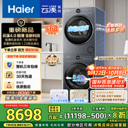 海爾（Haier）云溪4.0 極薄 65D洗烘套裝10KG滾筒懶人洗衣機+熱泵烘干機家用 540大筒徑超薄 65D+65D 