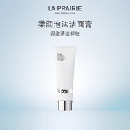 萊珀妮(LA PRAIRIE)柔潤泡沫潔面膏125ml清潔洗面奶滋潤保濕肌膚七夕禮物
