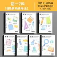 萌小年分科目筆記本子加厚活頁(yè)本初中生高中生專(zhuān)用b5七科全套學(xué)科課堂活頁(yè)作業(yè)本初一學(xué)生用各科錯題英語(yǔ) 7本初一7科【語(yǔ)數英 政史地 生】