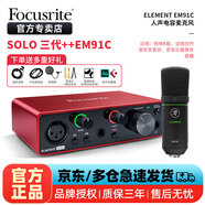 Focusrite?？怂固豐carlet solo3/2i2/4i4四代錄音直播外置聲卡 SOLO三代+EM-91C電容麥克風