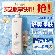 阿道夫精油沐浴露680ml 香氛沐浴露 嫩滑滋潤沐浴乳 經(jīng)典留香