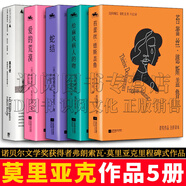 弗朗索瓦·莫里亞克作品集 黛萊絲的一生/苔蕾絲·德斯蓋魯/給麻風(fēng)病人的吻/蛇結/愛(ài)的荒漠/黑天使 規格可選 【套裝5冊】