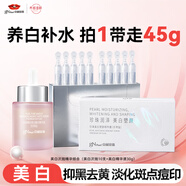 京潤珍珠（gNPearl）美白次拋精華組合裝(美白塑顏精華露10支+裸妝臻白精華液30g）