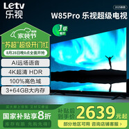 樂視TV85英寸 W85Pro 3+64GB 一級(jí)能效 國家補(bǔ)貼 以舊換新 4K超高清全面屏 游戲液晶平板電視機(jī)D85CUCHN