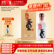 董酒 國密  方印 董香型白酒 54度 500ml  單瓶裝 