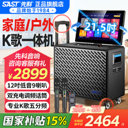 先科戶(hù)外K歌專(zhuān)用卡拉ok一體機家庭ktv音響套裝廣場(chǎng)舞音響帶顯示屏唱歌全套設備點(diǎn)歌機可接電視 SW-72便攜式【21吋屏+12吋低音+五分頻】