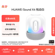 華為Sound X4 悅動白 藍(lán)牙音箱 家用桌面電腦音響 無線立體聲  智能音響禮物 高保真 適配Vision 5 Pro