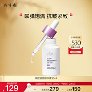 片仔癀皇后牌 素配輕顏精華液 玻色因淡紋緊致抗皺30ml