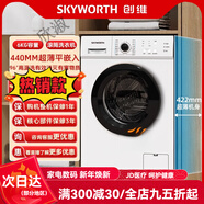 創(chuàng)維（Skyworth）滾筒洗衣機(jī)全自動家用嵌入出租房洗脫一體 F60A(U) 6kg白無