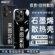 石墨烯散熱手機殼蘋(píng)果iPhone165磁吸小米華為榮耀vivoppo定制防摔 來(lái)圖定制3磨砂膜手感 ）+5元 rog系列[告知客服機型]