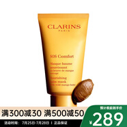 嬌韻詩(shī)（CLARINS）面膜 補(bǔ)水控油 滋養(yǎng)舒緩「SOS」面膜75ML