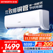 創(chuàng  )維京東嚴選空調1.5匹新一級能效暢享風(fēng)好省電 國家補貼變頻冷暖臥室掛機KFR-33GW/V3GB1A-N1以舊換新