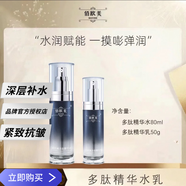 佰歐美【藍耀塑顏系列】套裝禮盒精華液緊致抗皺抗衰老補水保濕玻色 佰歐美多肽精華水乳組合