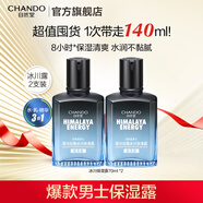 自然堂（CHANDO）男士冰川露 補水保濕乳霜潤膚露水潤護膚品生日禮物送男友 保濕露 70ml （雙支）