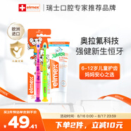 ELMEX艾美適少兒牙膏50ml+兒童牙刷2支套裝