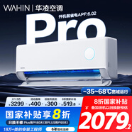華凌空調 神機二代Pro 大1.5匹舒適變頻掛機以舊換新 國家補貼 KFR-35GW/N8HE1ⅡPro 【25年新品】