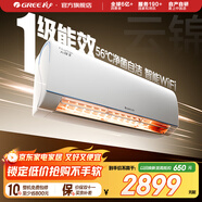 格力（GREE）空調(diào) 云錦暢銷款 新一級能效 變頻冷暖 高溫自清潔 智能WIFI 壁掛式空調(diào) 家電國家補(bǔ)貼 以舊換新 大1匹 一級能效 云錦暢銷款