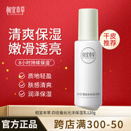 相宜本草四倍蠶絲光澤保濕乳液保濕深補水滋潤不粘膩柔嫩亮澤男女保濕滋潤 單瓶120g