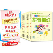 幼小銜接學(xué)前描紅天天練（全10冊）