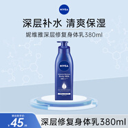 妮維雅（NIVEA）深層身體乳VE葡萄籽補(bǔ)水保濕修護(hù) 深層修護(hù)潤膚乳液380ml