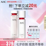 AHC 4D超塑水乳套裝提拉緊致補(bǔ)水保濕 送女友七夕情人節(jié)禮物
