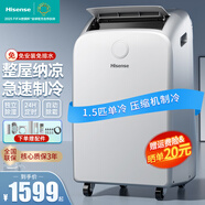 海信（Hisense）移動(dòng)空調(diào)1.5匹可移動(dòng)式冷暖兩用空調(diào)一體機(jī)家用廚房客廳便捷無外機(jī)免安裝制冷立式小空調(diào) 1.5匹 強(qiáng)勁單冷-順豐送貨上門