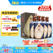 國窖1573【送禮宴請(qǐng)】 濃香型 高度白酒 送禮收藏 生命中的那壇酒 55%vol 1L 4壇 書香門第整箱裝