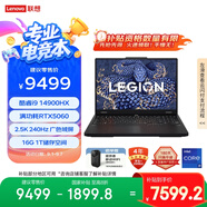 聯(lián)想拯救者Y7000P 2025 游戲筆記本電腦(i9-14900HX 16G 1T RTX5060 2.5K 240Hz 黑)國(guó)家補(bǔ)貼20%
