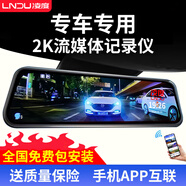 凌度（BLACKVIEW）【全國包安裝】專(zhuān)車(chē)專(zhuān)用流媒體行車(chē)記錄儀高清夜視雙鏡頭停車(chē)監控 2K超清手機互聯(lián)款+64G卡 路虎攬勝極光運動(dòng)版發(fā)現345神行者星脈衛士新能源