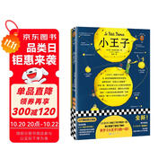 小王子（全新！贈漫畫冊！138頁附加值！我們整理了關(guān)于《小王子》的一切?。ㄈ齻€圈經(jīng)典文庫） 小說 雙11大促
