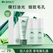植物醫生高山白茶毛孔細致煥膚禮盒護膚品套裝控油保濕細膚（潔+水+乳）