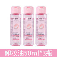 歐萊雅（LOREAL）卸妝油旅行裝小樣50ml花萃凈透卸妝膏水中樣小瓶 150ml (50ml*3瓶)