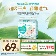 幫寶適【夏天超薄透氣】清新幫透氧Pro嬰兒紙尿褲2XL32片 尿片尿不濕