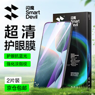 閃魔 適用紅米K70/70pro/K70e/至尊版鋼化膜手機膜Redmi冠軍版全屏防窺高清防爆抗指紋防摔抗藍光秒貼 2片裝【藤森二代抗藍光】藍光版 紅米K70 /K70pro