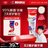 高露潔（Colgate）【口腔大會(huì)推薦】360°Pro免疫球蛋白牙膏100g中國(guó)牙病防治基金會(huì)