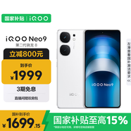 vivo iQOO Neo9 16GB+512GB 星曜白第二代驍龍8 自研電競芯片Q1 IMX920 索尼大底主攝 手機(jī)