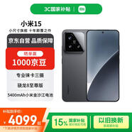 小米（MI）15 16+512 黑色 徠卡光學(xué)Summilux高速鏡頭 驍龍8至尊版 小米紅米手機(jī)【贈(zèng)話費(fèi)券】國(guó)家補(bǔ)貼