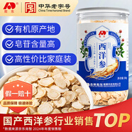 敖東長白山西洋參片250g 花旗參含片泡水 高皂苷送長輩滋補品約0.8cm