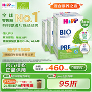 喜寶（HiPP）德國經(jīng)典有機 嬰幼兒配方奶粉Pre段（0-6個月）600g*4盒/箱
