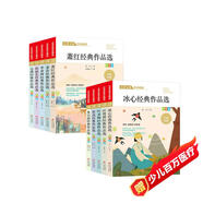 文學名家作品精選套裝（全10冊）兒童文學經(jīng)典作品選 冰心+葉圣陶+汪曾琪+魯迅+朱自清+蕭紅+老舍+趙麗宏+宗璞 經(jīng)典作品  