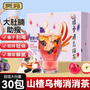 貢苑烏梅山楂桑葚湯茶300g【30包】搭刮減油切大肚茶荷葉玫瑰消消茶包