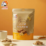 大白兔花生太妃糖198g焦香味  休閑食品 上海特產(chǎn) 結(jié)婚喜糖大禮包零食